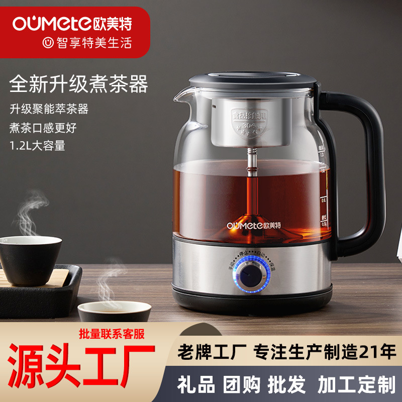 歐美特煮茶器多功能全自動家用黑茶煮茶壺耐熱玻璃燒水壺蒸汽茶壺