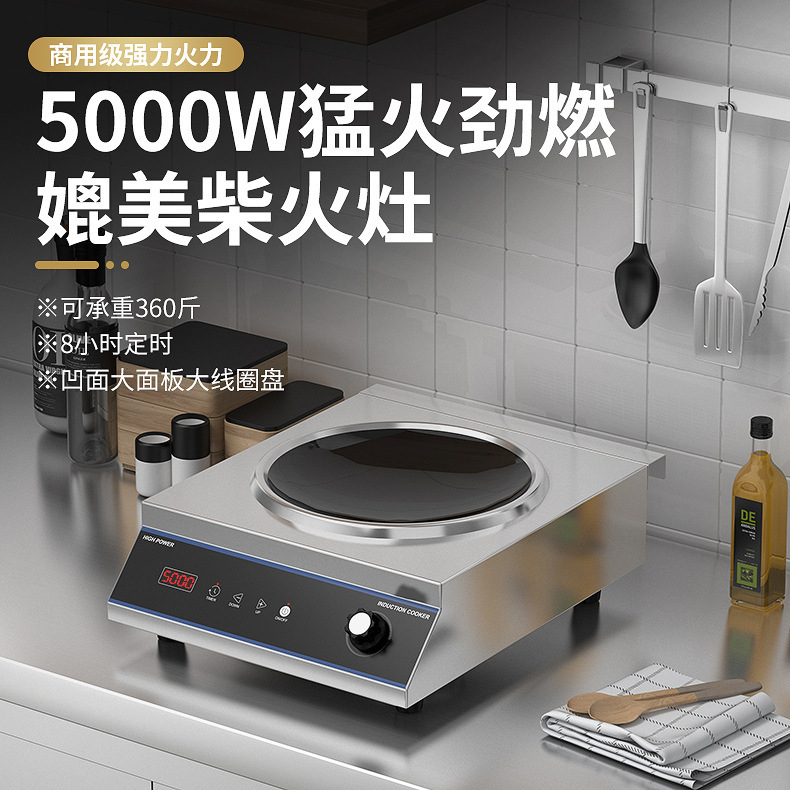 廠家商用5000W凹面足功率凹型爆炒大功率餐廳酒店電磁竈多功能