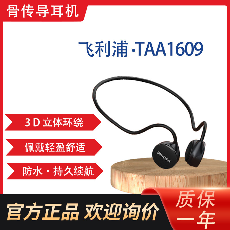 Bộ điều khiển xương Philip mới TAA 1609, bộ chuyển động vô tuyến, không có tai.