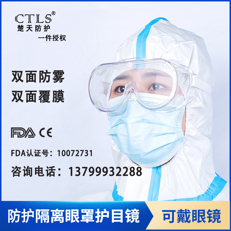 Plant customised for anti-transparent eye masks, anti-fog protection, anti-fouling, anti-flying, fully closed professional eye glasses