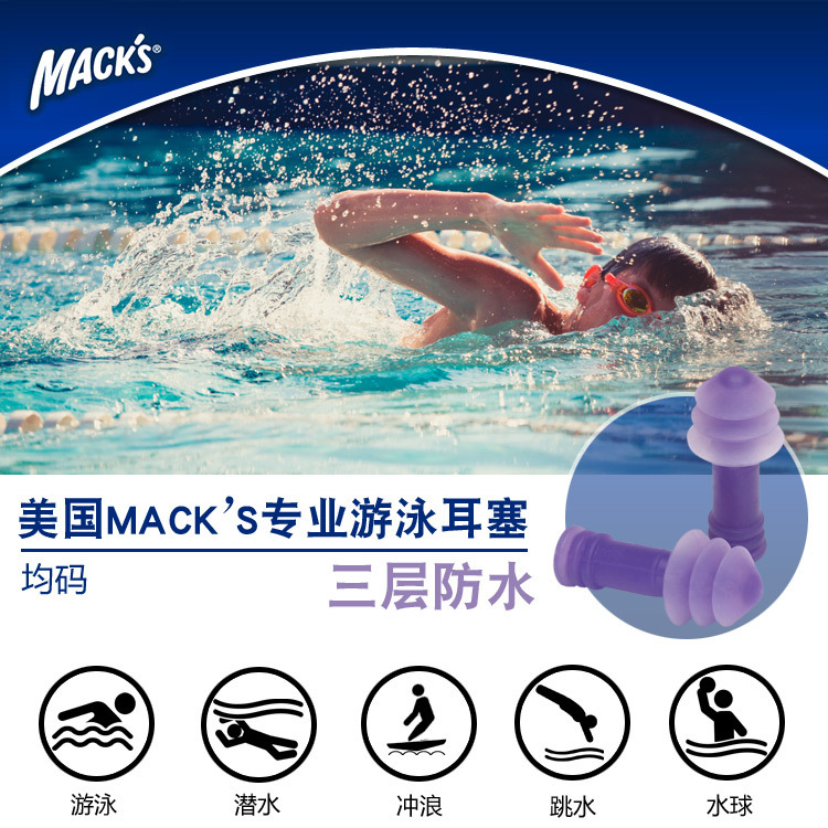 美國mack's專業游泳耳塞防水洗澡膠柔軟舒適耐用男女成人1對裝