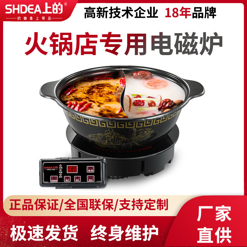 SHDEA上的火鍋電磁爐圓形商用 火鍋店電磁爐 嵌入式線控電磁爐