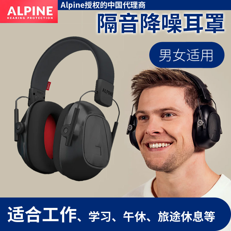 Alpine專業隔音耳罩降噪音午覺睡眠工作學習宿舍防吵神器成人