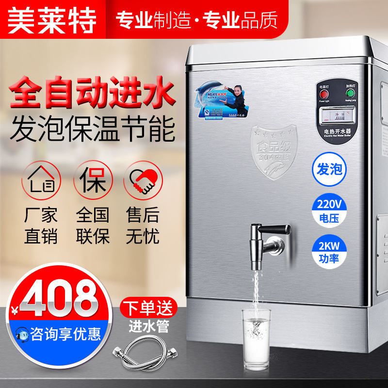 美萊特全自動電熱開水器16L不鏽鋼2kw商用臺式開水爐開水機