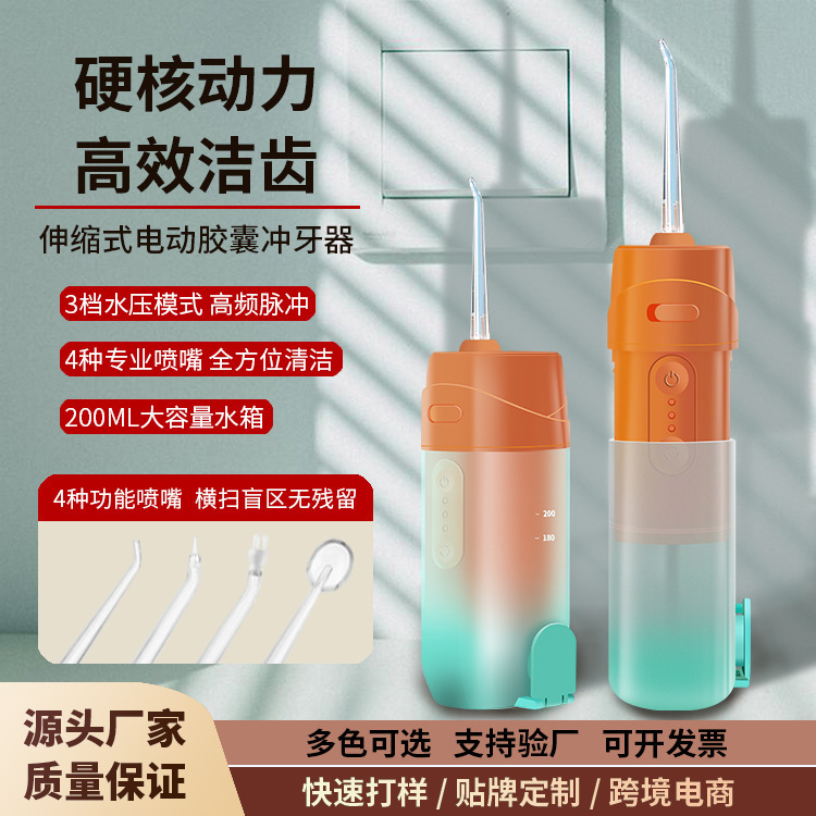 新款正畸專用口腔清潔牙神器伸縮款衝牙器便攜式水牙線家用洗牙器