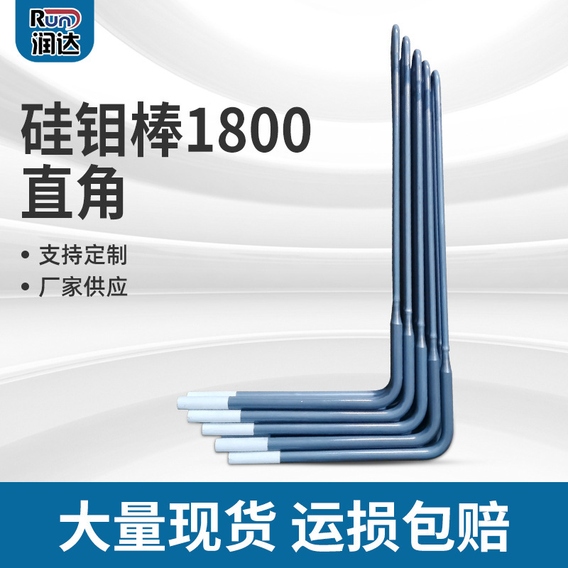 High-temperature straight-angled silicon molybdenum rods.