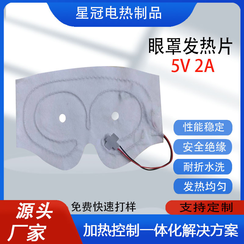 Low pressure 5V eye mask heater.