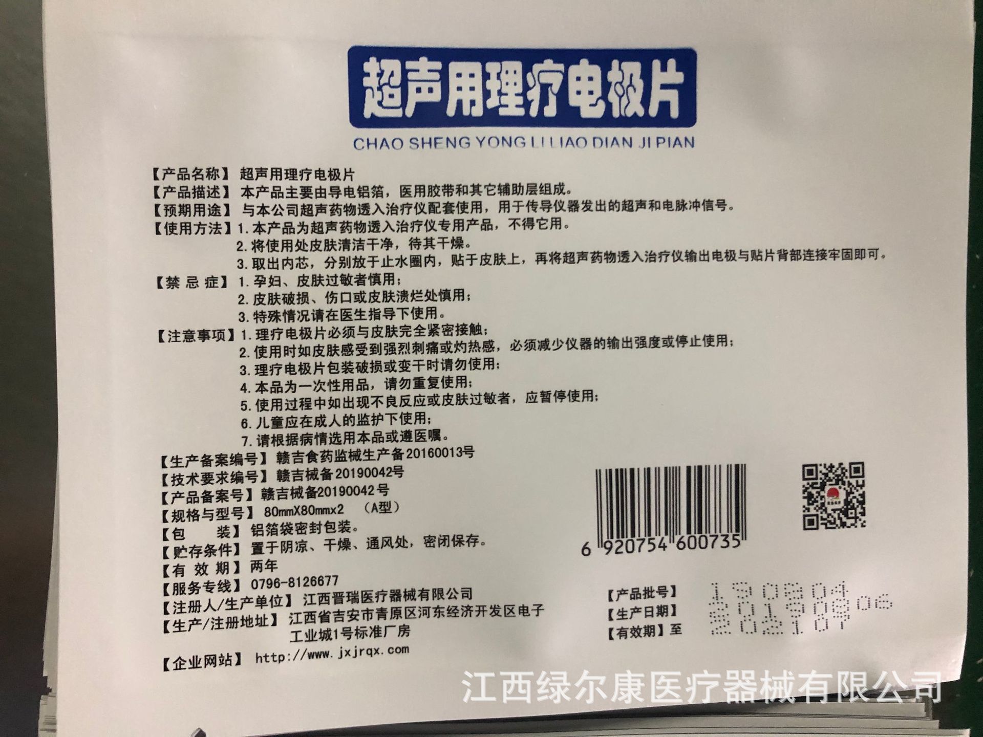 晉瑞醫療超聲用理療電極片 超聲透藥治療儀 超聲藥物透入治療儀