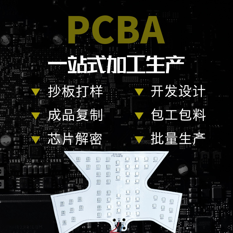 生髮帽生髮儀防脫髮燈片 PCBA電路主板方案設計定製開發