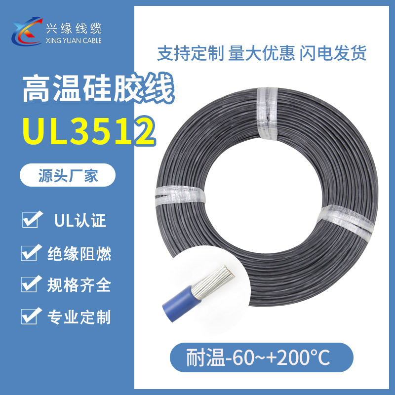 Wireworker Ul3512 TT silica wire flame retardant high-temperature electro-line plating new energy line for tin batteries