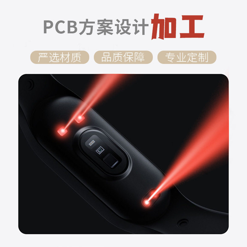 激光智能手環 PCBA設計方案