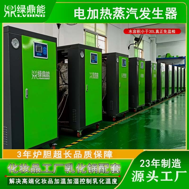 Cosmetic factory dairy production with 36-360 KW green electric boilers free of charge to heat steam generators