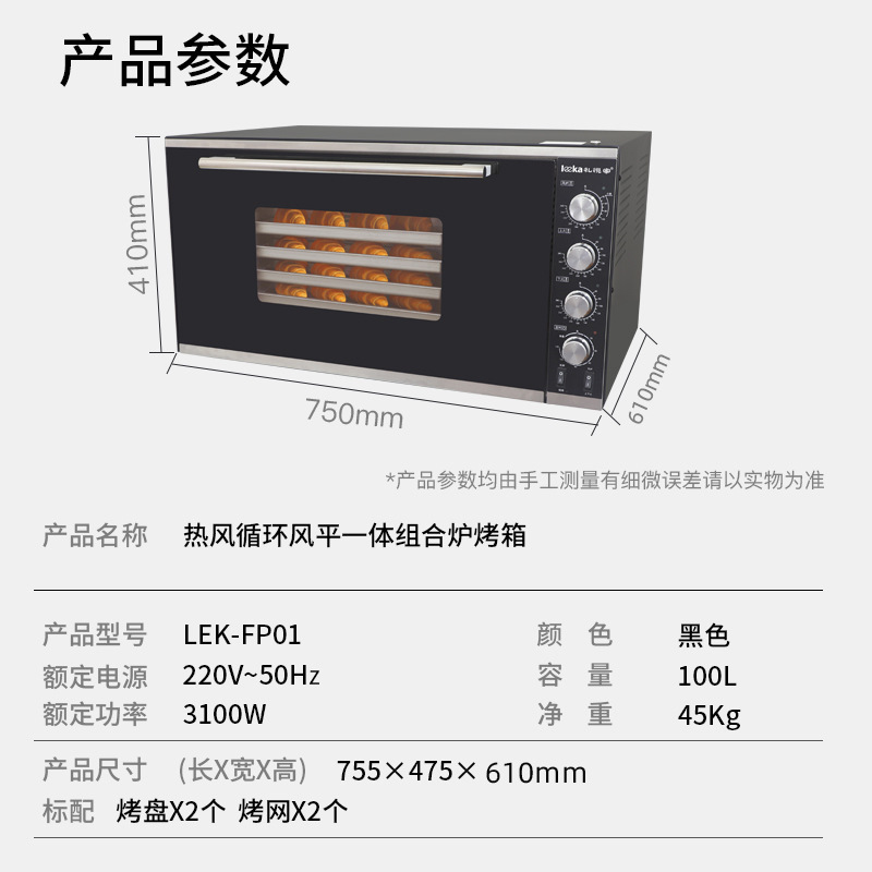 禮悅家100L商用烤箱大容量蒸汽風爐平爐二合一私房烘焙家用電烤箱