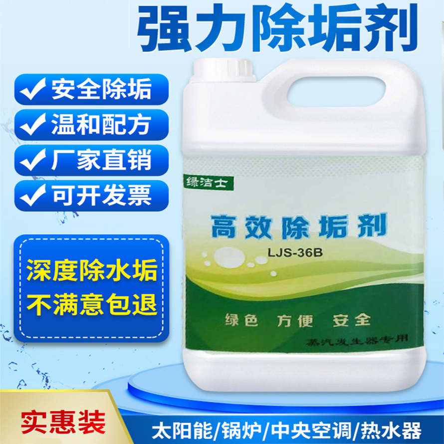 綠鼎能除垢劑  輕鬆去除蒸汽機鍋爐水垢 省燃料成本讓鍋爐更穩定