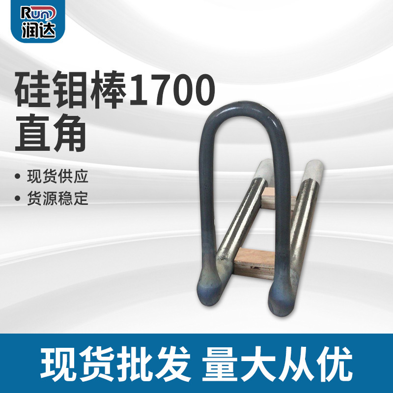 现货高温1700直角型硅钼棒 义齿氧化锆烧结炉硅碳棒电炉加热元件