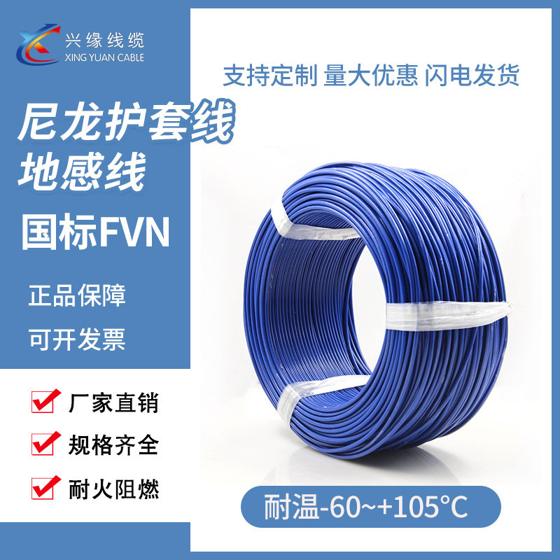 FVN-Nyron-protective high-speed rail gate cable cable cable, specialized in geo-sensitized wire monitoring equipment