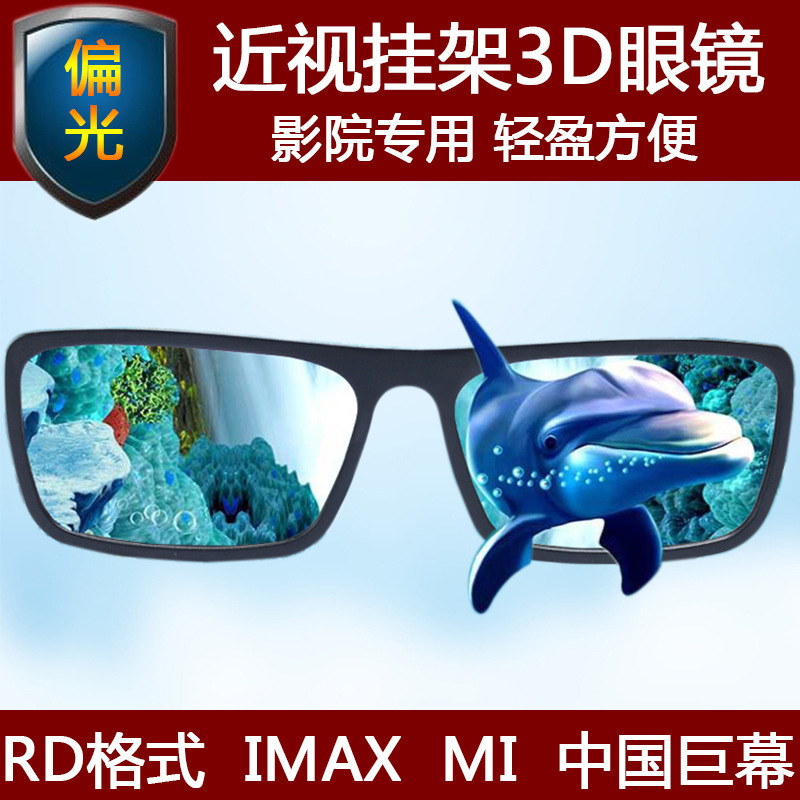 3D lenses, 3D lenses, 3D lenses, 3D-string, RD system, IMAX