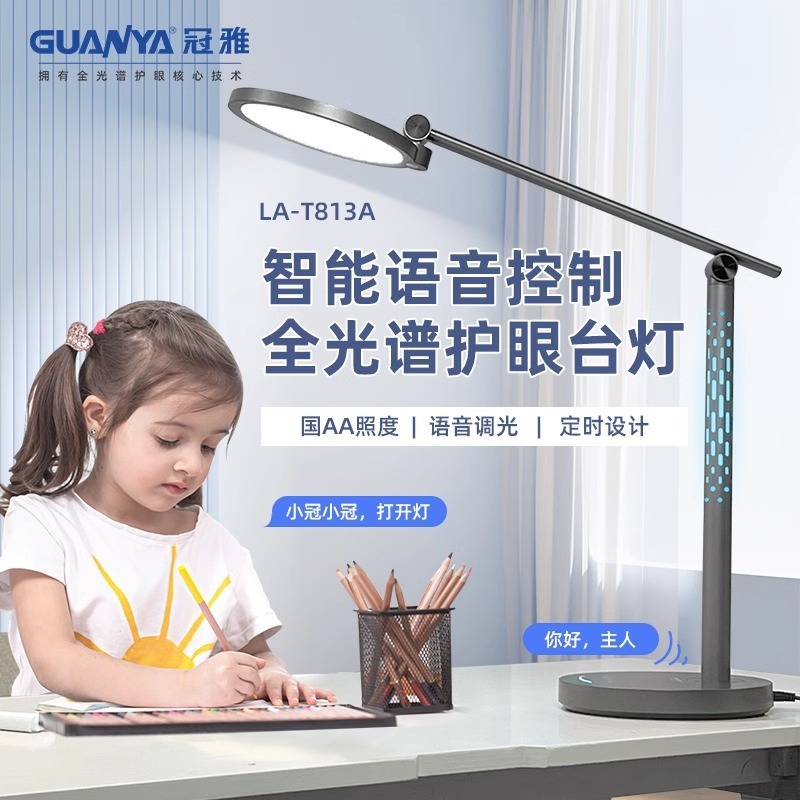 Eye-protected close-sighted eye-protector lights for children with a special smart voice lamp