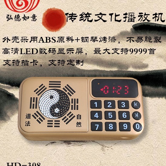 The Hongdee Portable Digital Point for Traditional Cultural Broadcasters of the Elderly