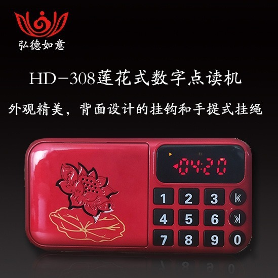 Double Lotus Digital Point Reading Traditional Culture Player HD-308