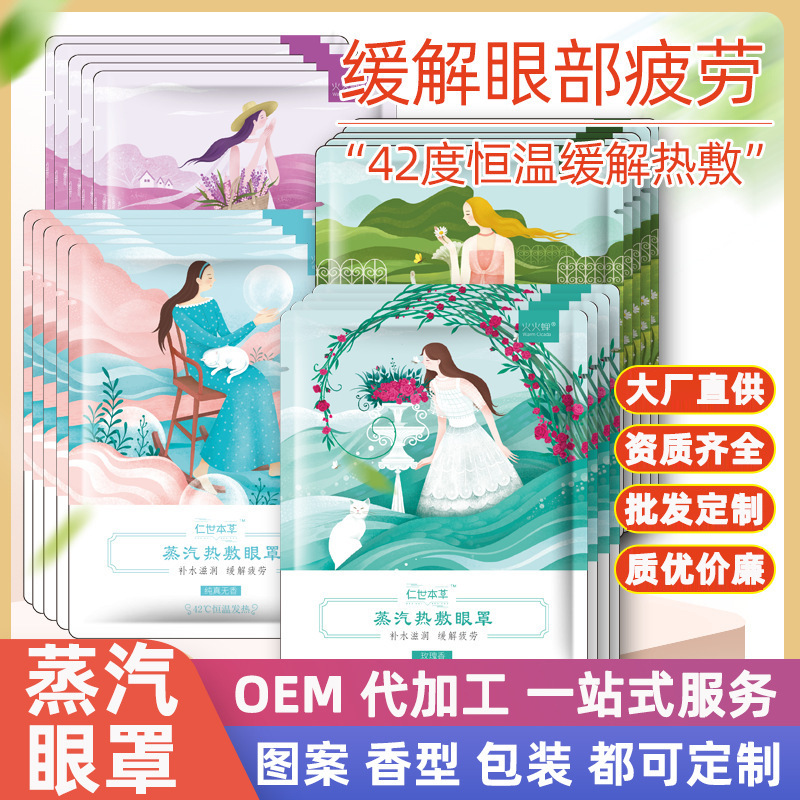 蒸汽眼罩一次性自發熱加熱熱敷遮光睡眠眼貼批發非名創優品miniso