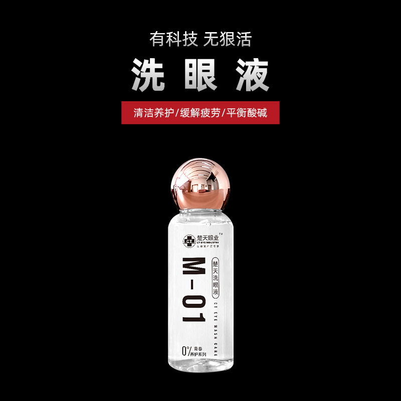 The high-end Chinese eye-washing fluids have eased the dry herbs' eye-washing.