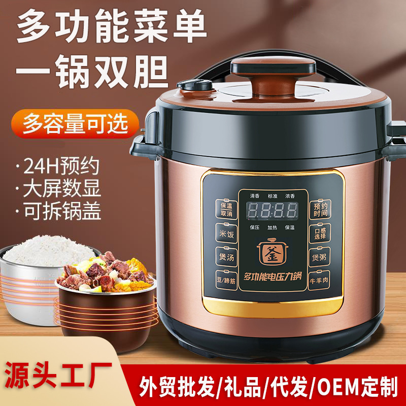 多功能電壓力鍋廠家批發智能電高壓鍋雙膽家用電飯煲禮品定製