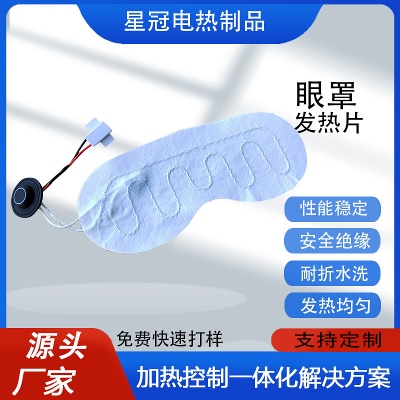 Low pressure 5V eye mask heater.