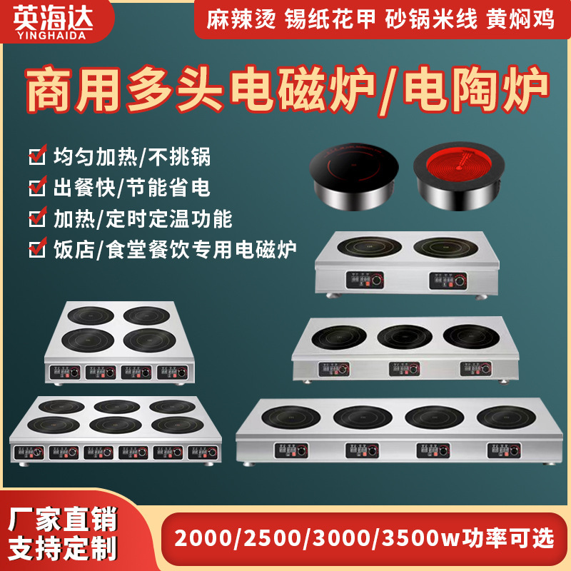 Commercial electromagnetic furnaces with a power of 3500 w, four-eyes, four-and-six-spicy hot stove kitchens.