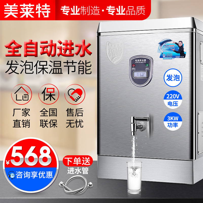 美萊特3KW全自動電熱開水器商用奶茶店開水桶不鏽鋼燒水器開水機