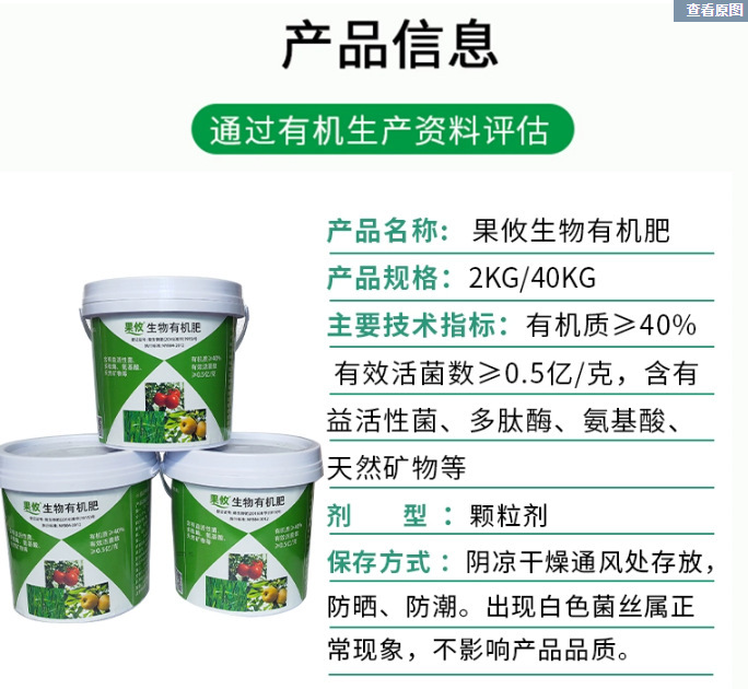 Phân bón sinh học của việc thụ tinh và phát triển phân bón thực vật bởi vi khuẩn phân bón hữu cơ dựa trên trái cây