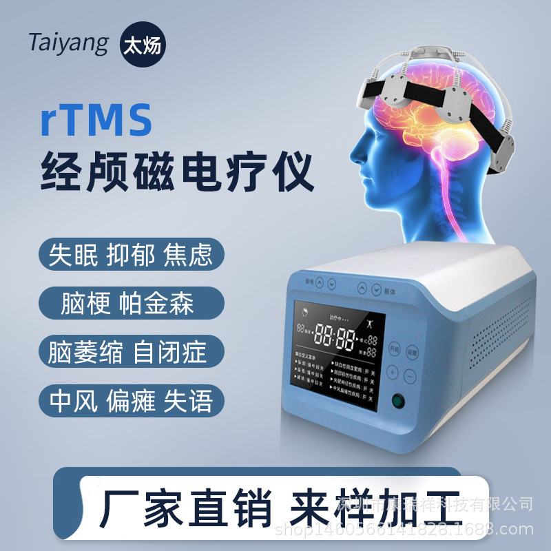 rTMS家用經顱磁刺激治療儀腦循環睡眠儀抑鬱腦梗偏癱PCBA方案設計