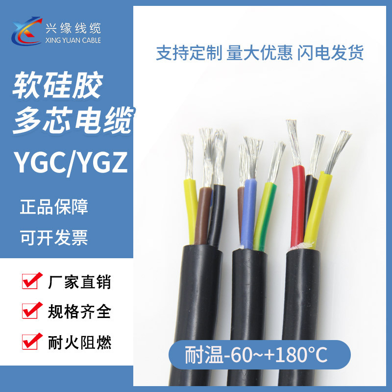 Supersilact 2 core 3 core 4 core high-temperature power source line YGC YGZ silicon cable