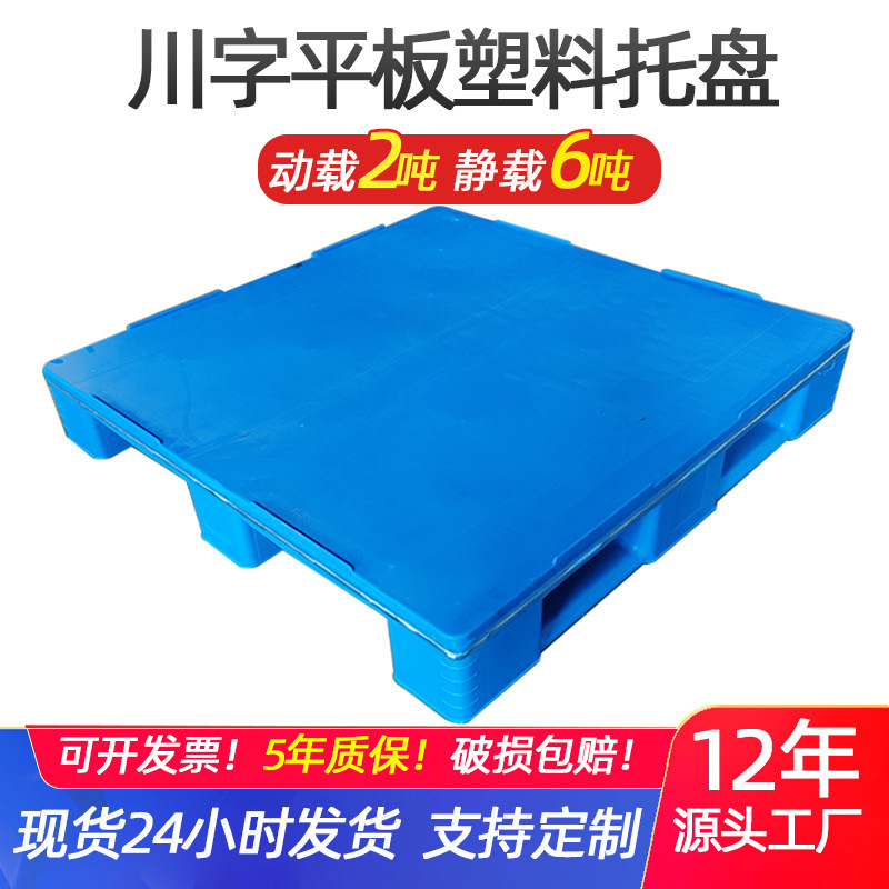 Clean-up workshop full-scale plastic pallet plate plate plate plate plate plate plate plated plastic disk tray