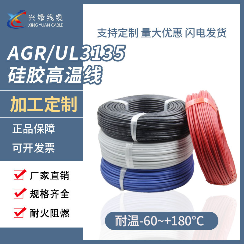 AGR Silicon high-temperature UL 3135 soft cable line cascading cascadron core power plant end-line extracting instrument guidance