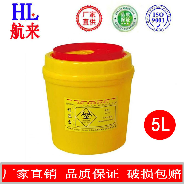 The manufacturer issues a 5-L round needle syringe box for medical waste trash.