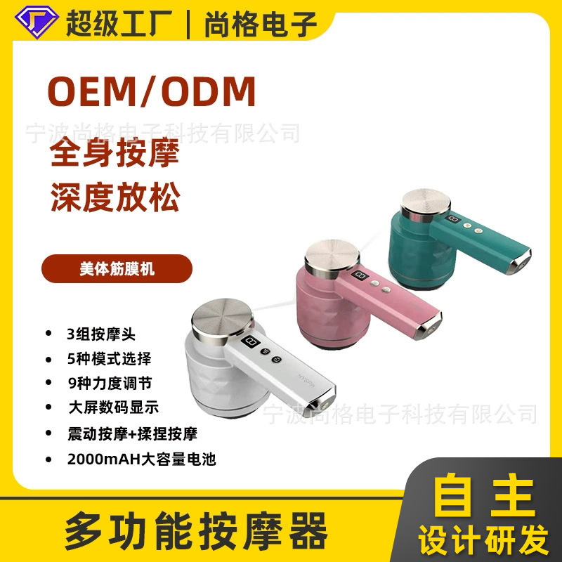 廠家批發無線充電推脂機手持式塑身按摩器頸部腰部肩部按摩棒