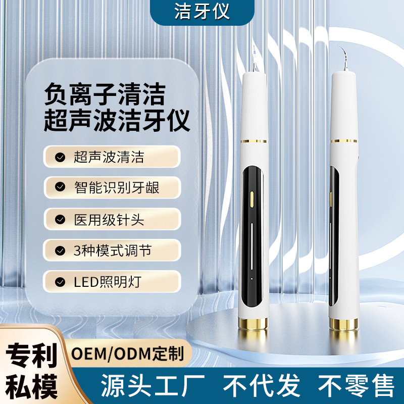 新款牙齿美白仪牙结石去除器牙齿清洁洗牙护理仪便携超声波洁牙器