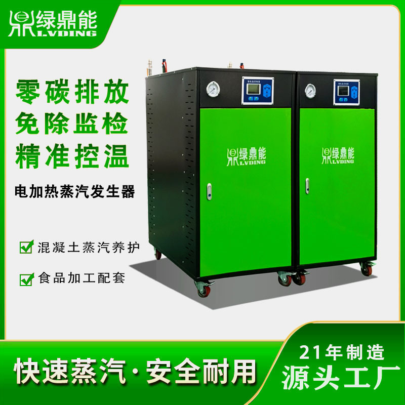 144 kW electro-heated steam generator concrete maintenance, small power boilers without certification