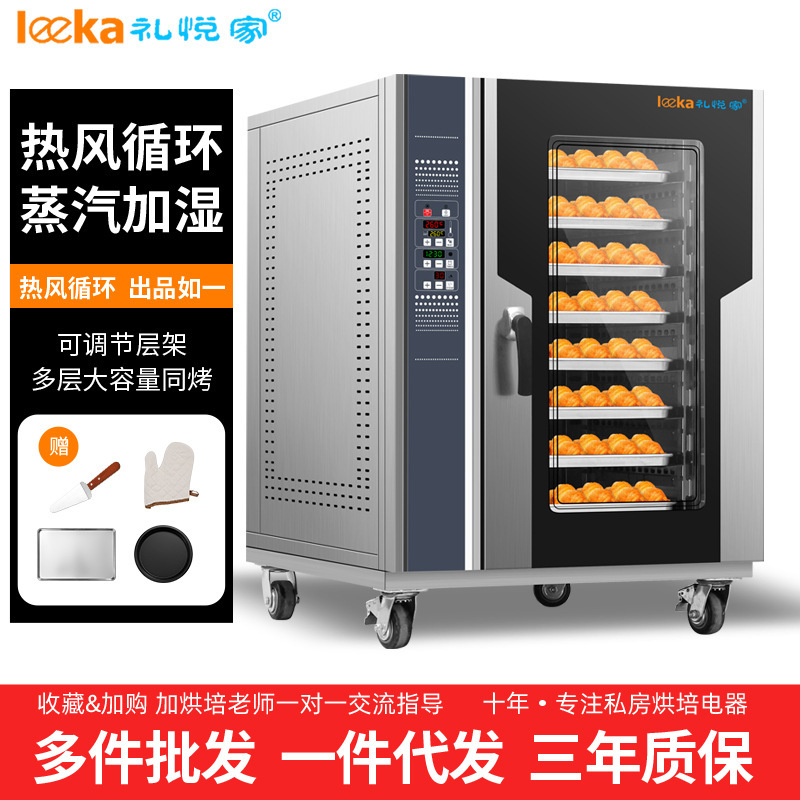 leeka/禮悅家熱風循環商用電烤箱大容量多層風爐蒸汽噴霧私房烘焙