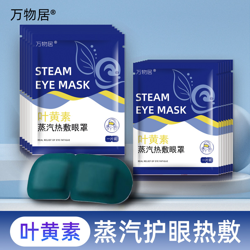 代加工熱敷眼罩 抖音熱銷葉黃素眼罩 生產熱敷眼貼花青素蒸汽眼罩