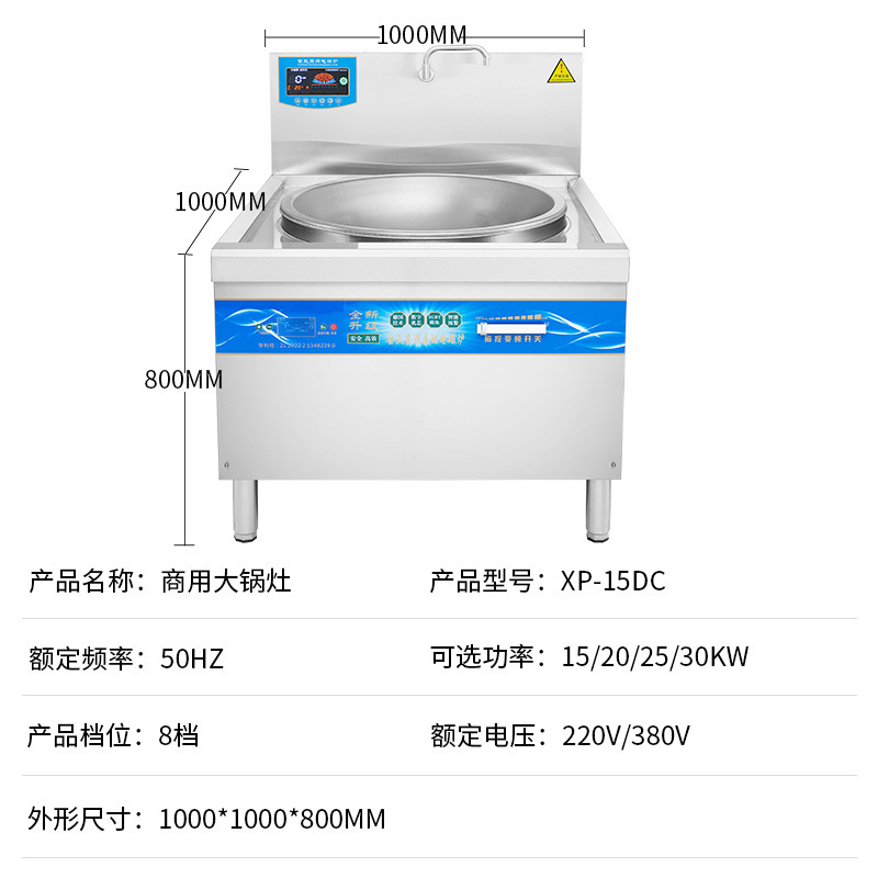 Nó là một đầu bếp thương mại 15KW.