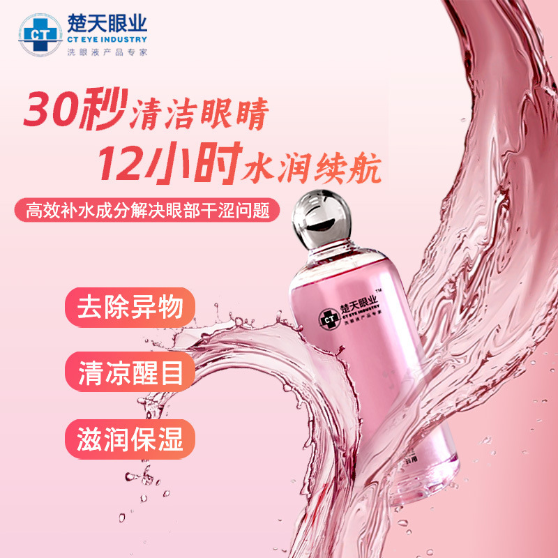 The high-level eyewasher of Chu Tianjin's eye-washing technique, which awakens artificial tears, keeps the eyewashing wet to relieve eye fatigue.