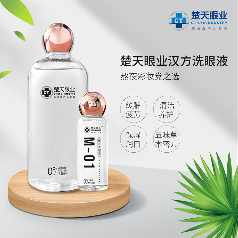 The high-end Chinese eye-washing fluids have eased the dry herbs' eye-washing.