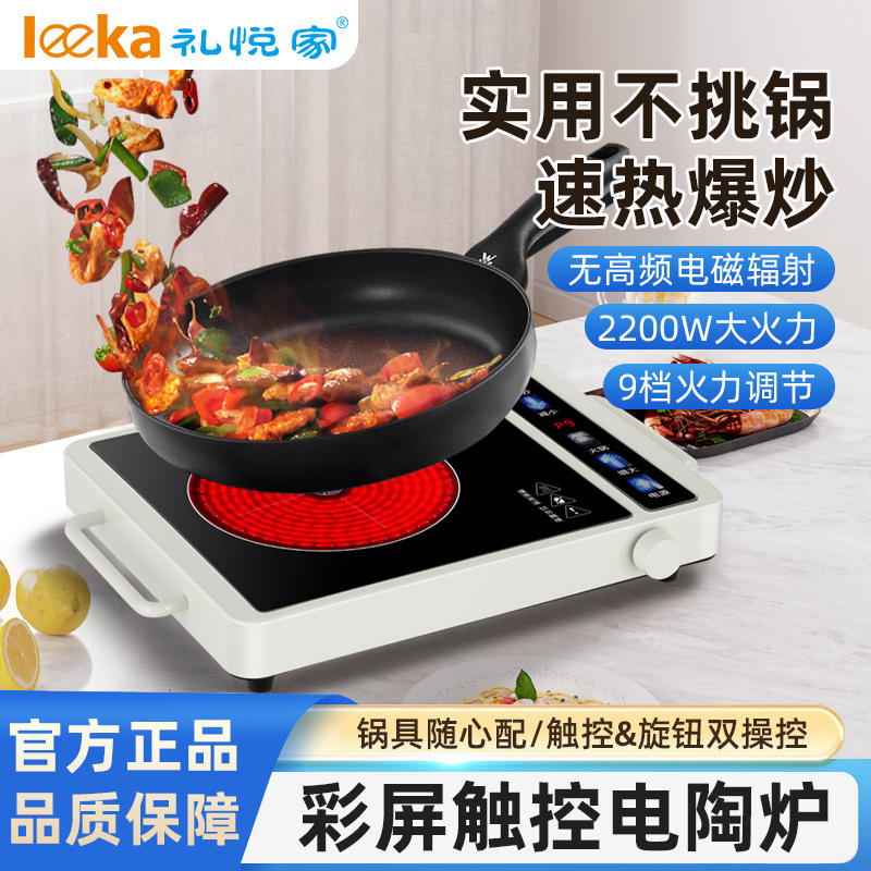 leeka/禮悅家DTL-22A電陶爐不挑鍋家用2200w多功能爆炒無輻射火鍋