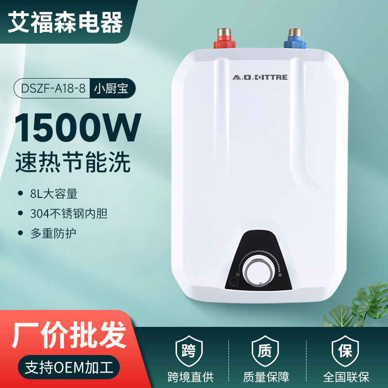 外貿小廚寶110V 家用速熱電熱水器廚房儲水式即熱式熱水寶小廚寶