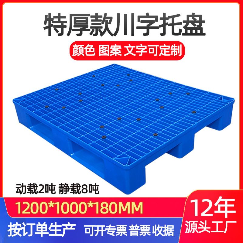 1210180 SK Trays thicken web forklift trays, new HDPE heavy board factory