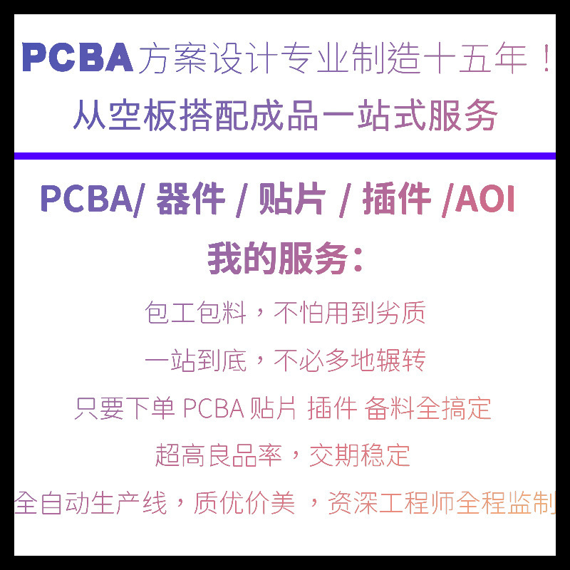 激光智能手環 PCBA設計方案