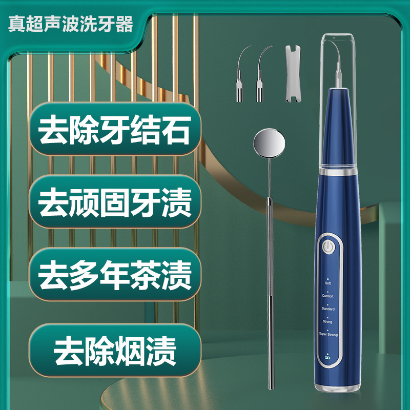 洗牙器牙结石家用口腔清洁去除牙石神器牙齿美白仪超声波洁牙器