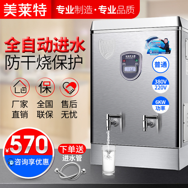 美萊特全自動電熱開水器不鏽鋼6kw商用臺式開水機開水桶40L不發泡